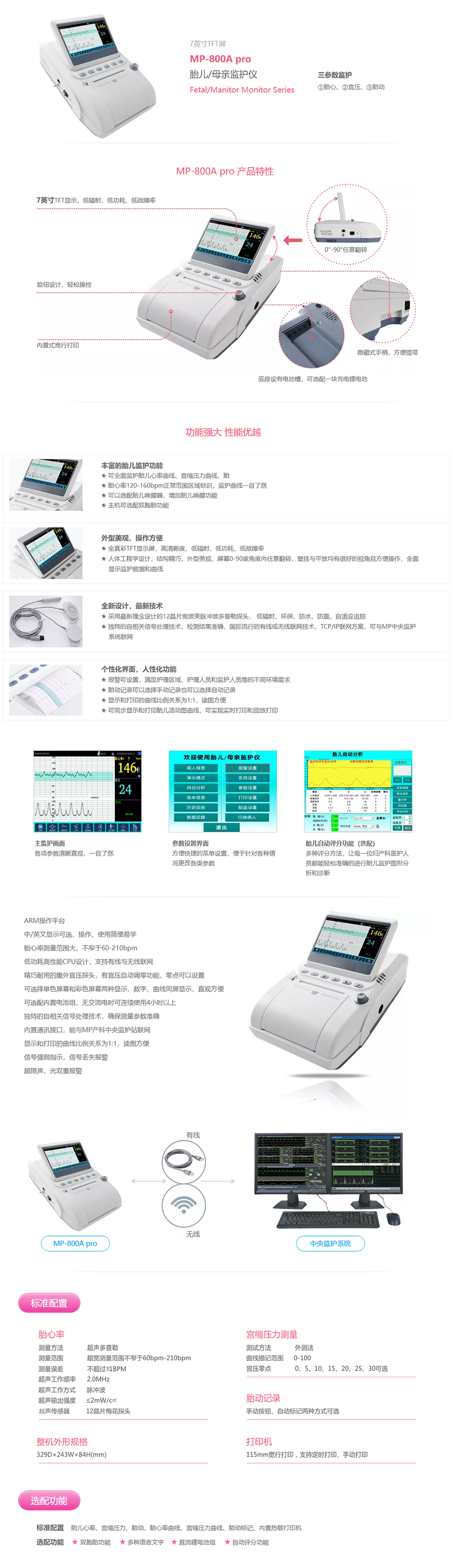 MP-800A pro胎监.jpg