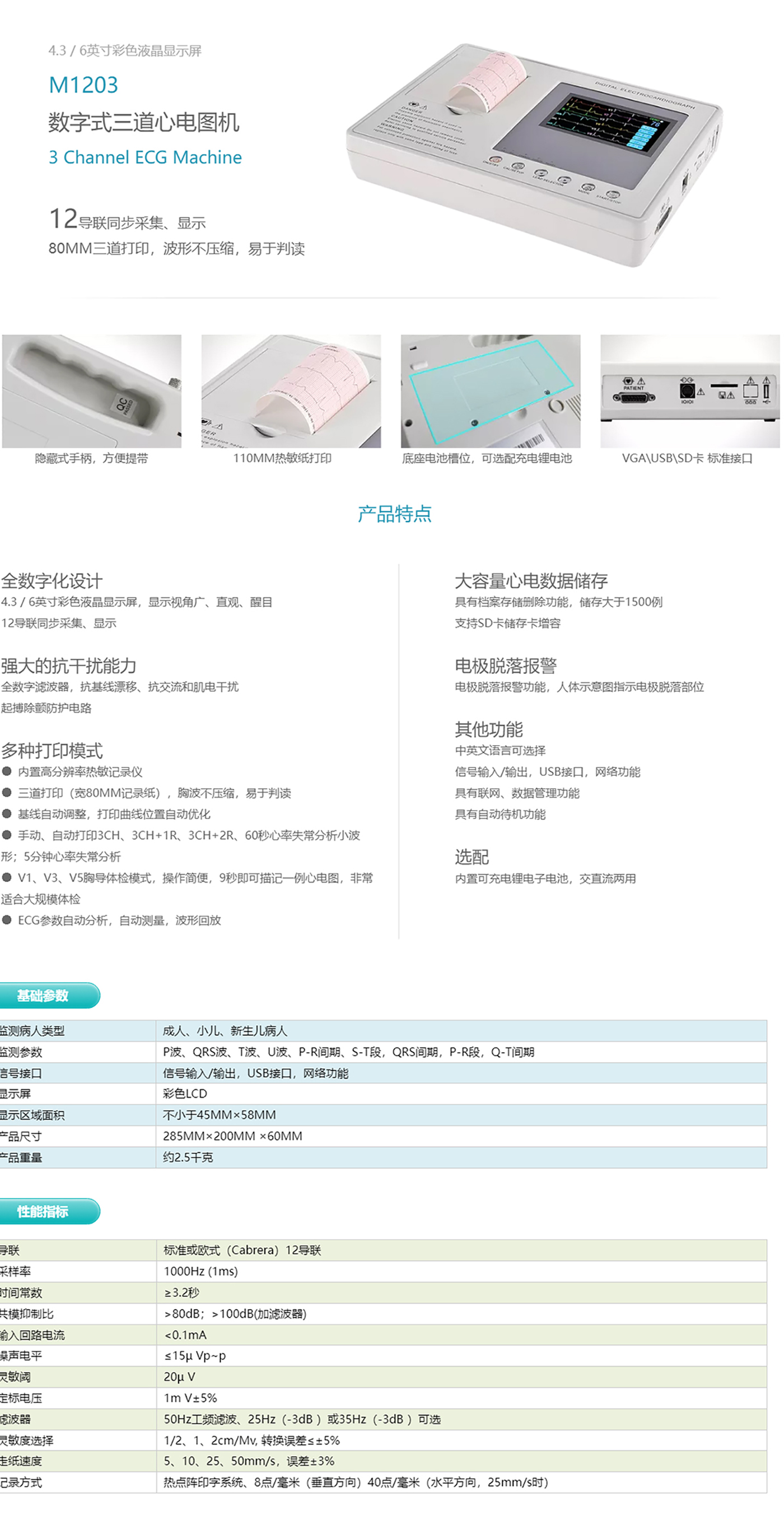 M1203心电.jpg